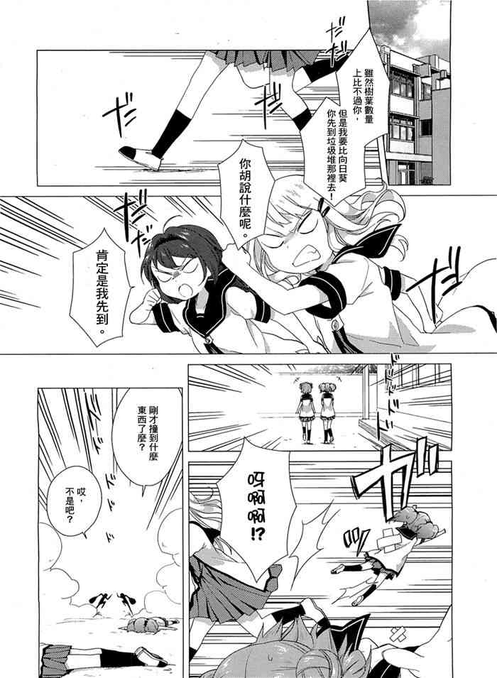 《摇曳百合》34话第8页