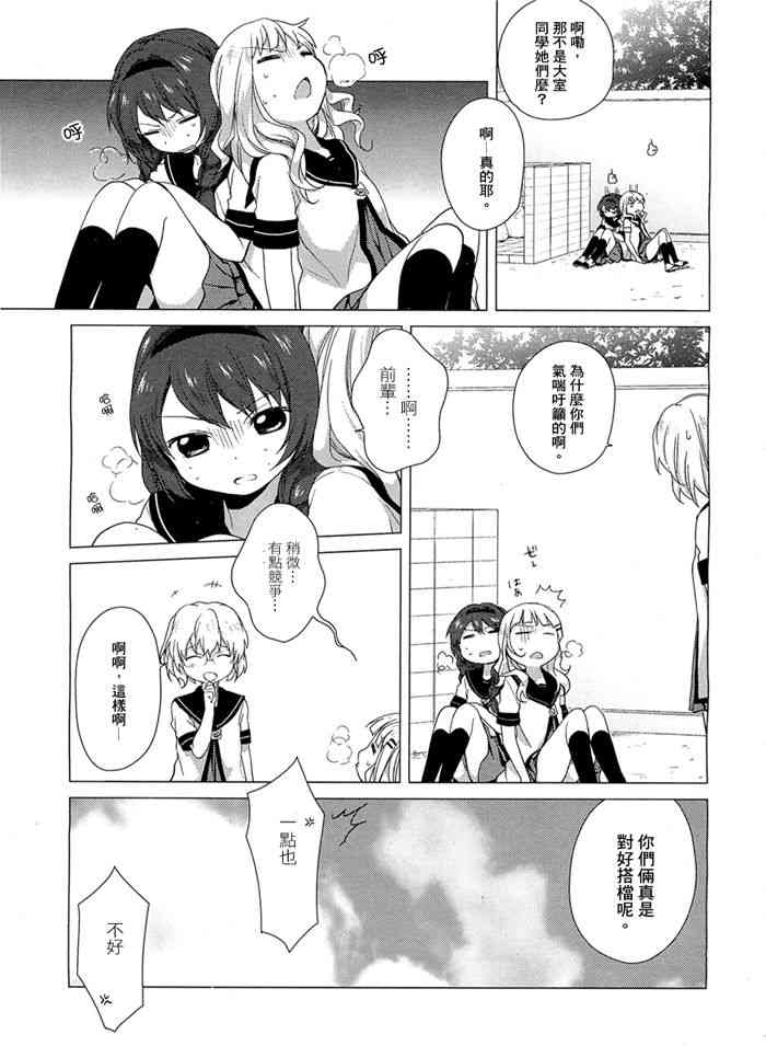 《摇曳百合》34话第11页