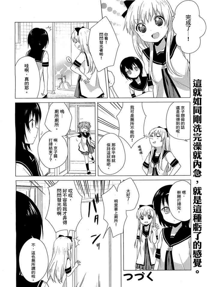 《摇曳百合》34话第12页