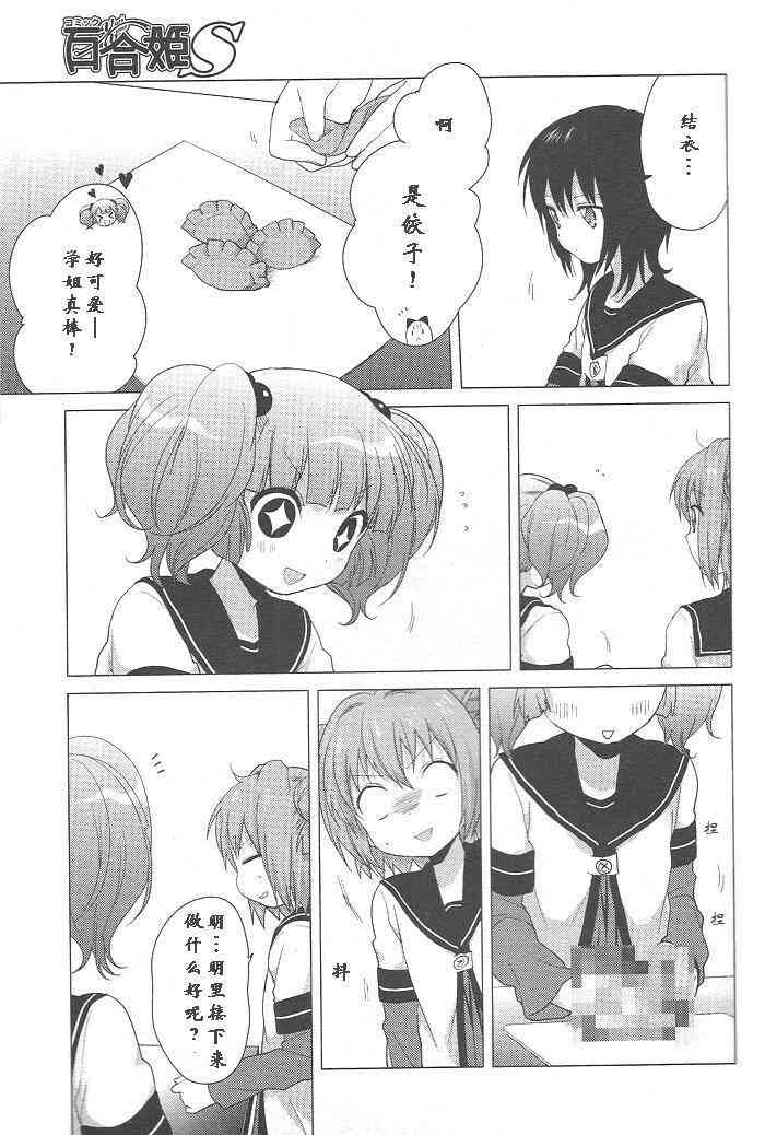 《摇曳百合》39话第5页