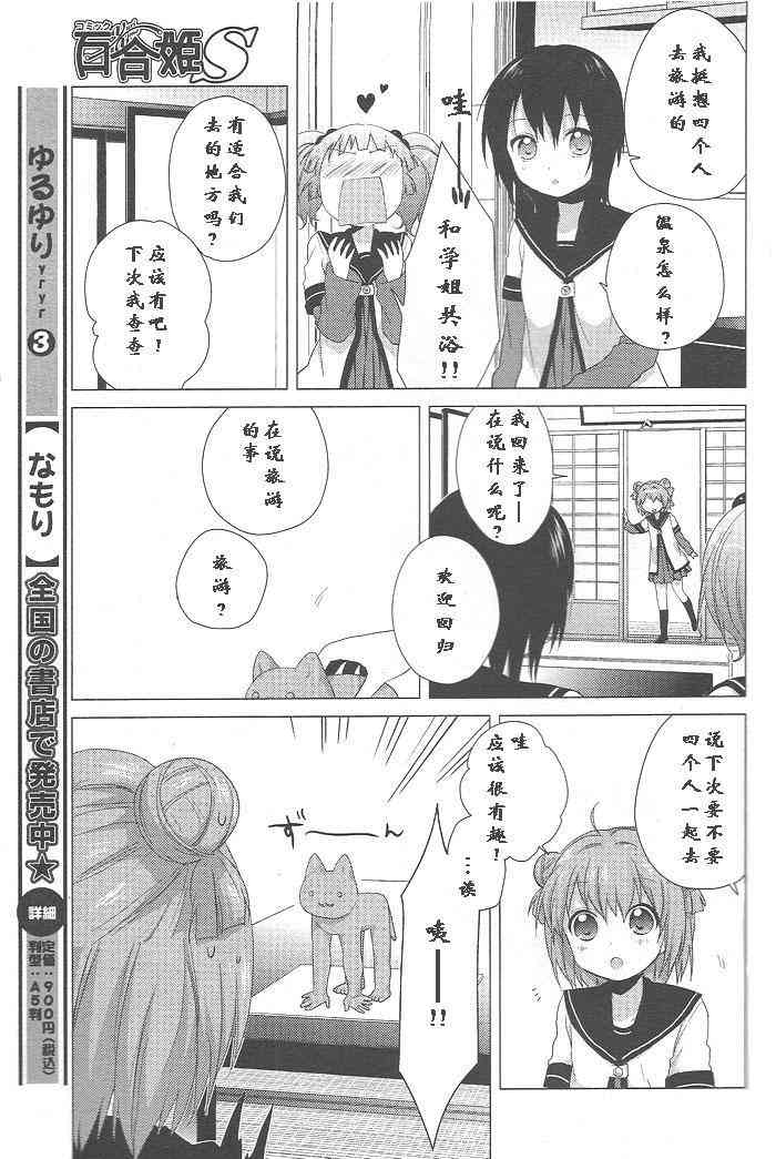 《摇曳百合》39话第9页