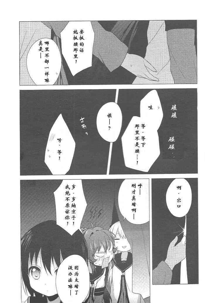 《摇曳百合》40话第5页