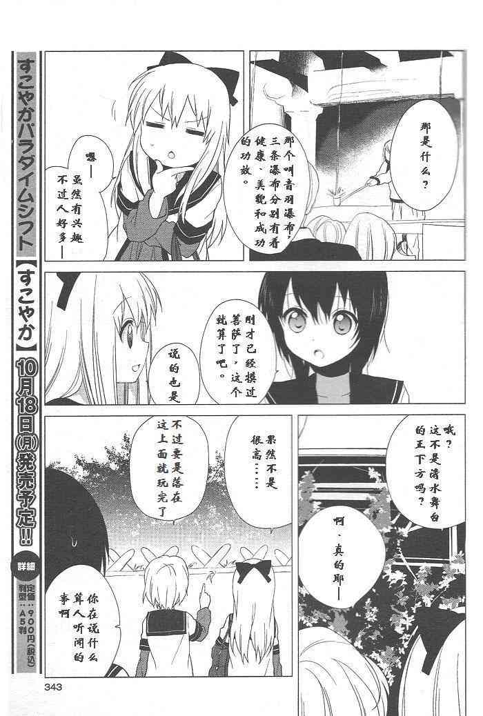 《摇曳百合》40话第11页