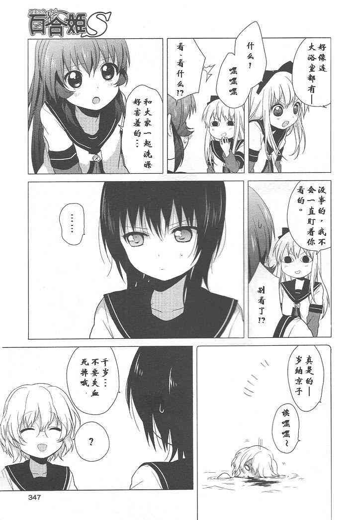 《摇曳百合》40话第15页