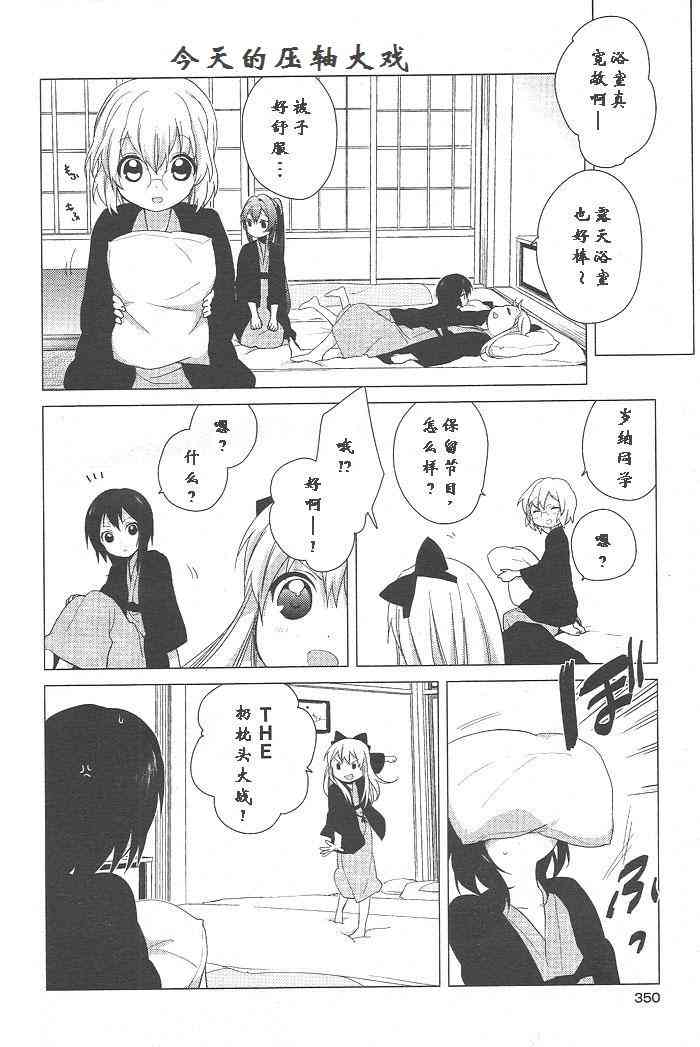 《摇曳百合》41话第2页