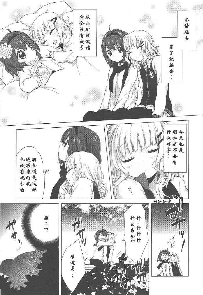 《摇曳百合》42话第11页