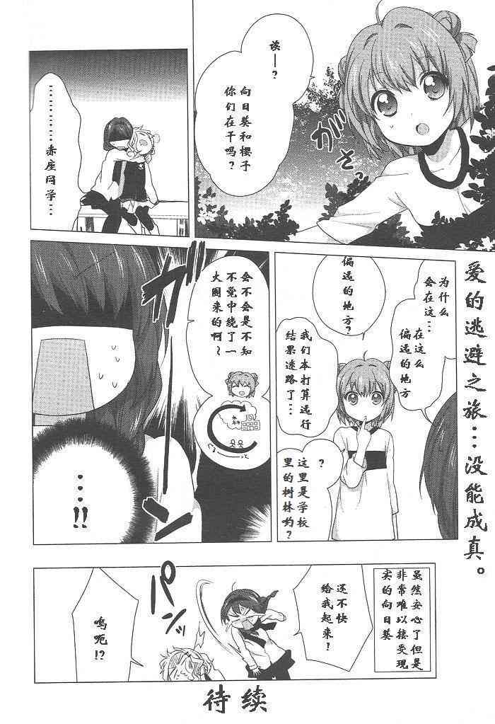 《摇曳百合》42话第12页