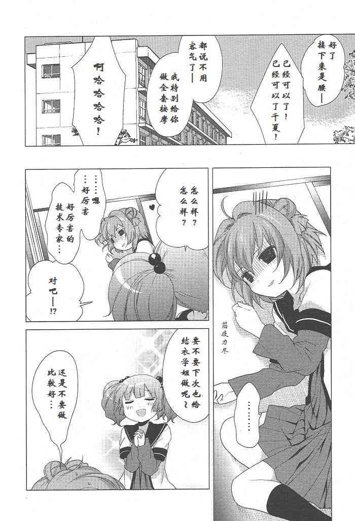 《摇曳百合》43话第10页