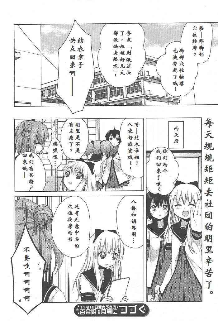 《摇曳百合》43话第12页