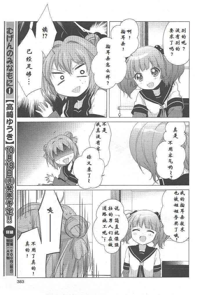 《摇曳百合》43话第11页