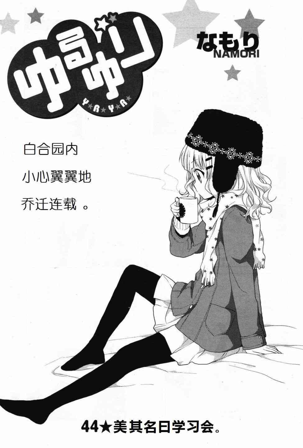 《摇曳百合》44话第2页