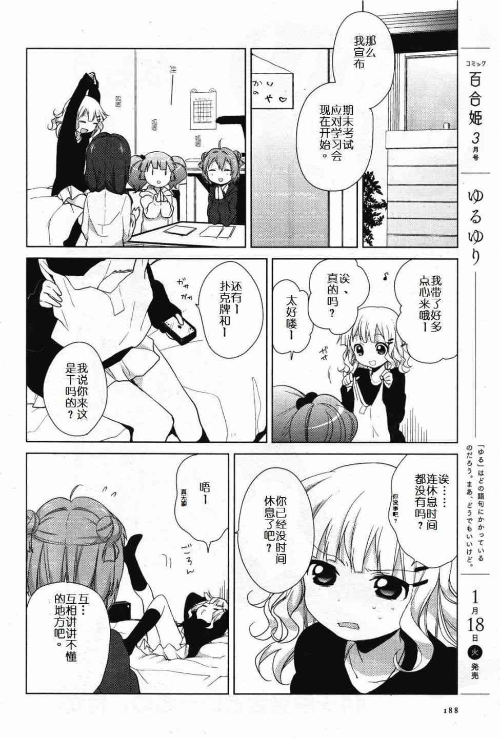 《摇曳百合》44话第3页