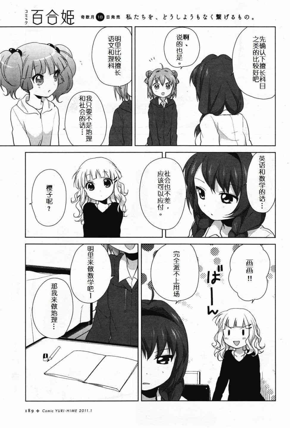 《摇曳百合》44话第4页