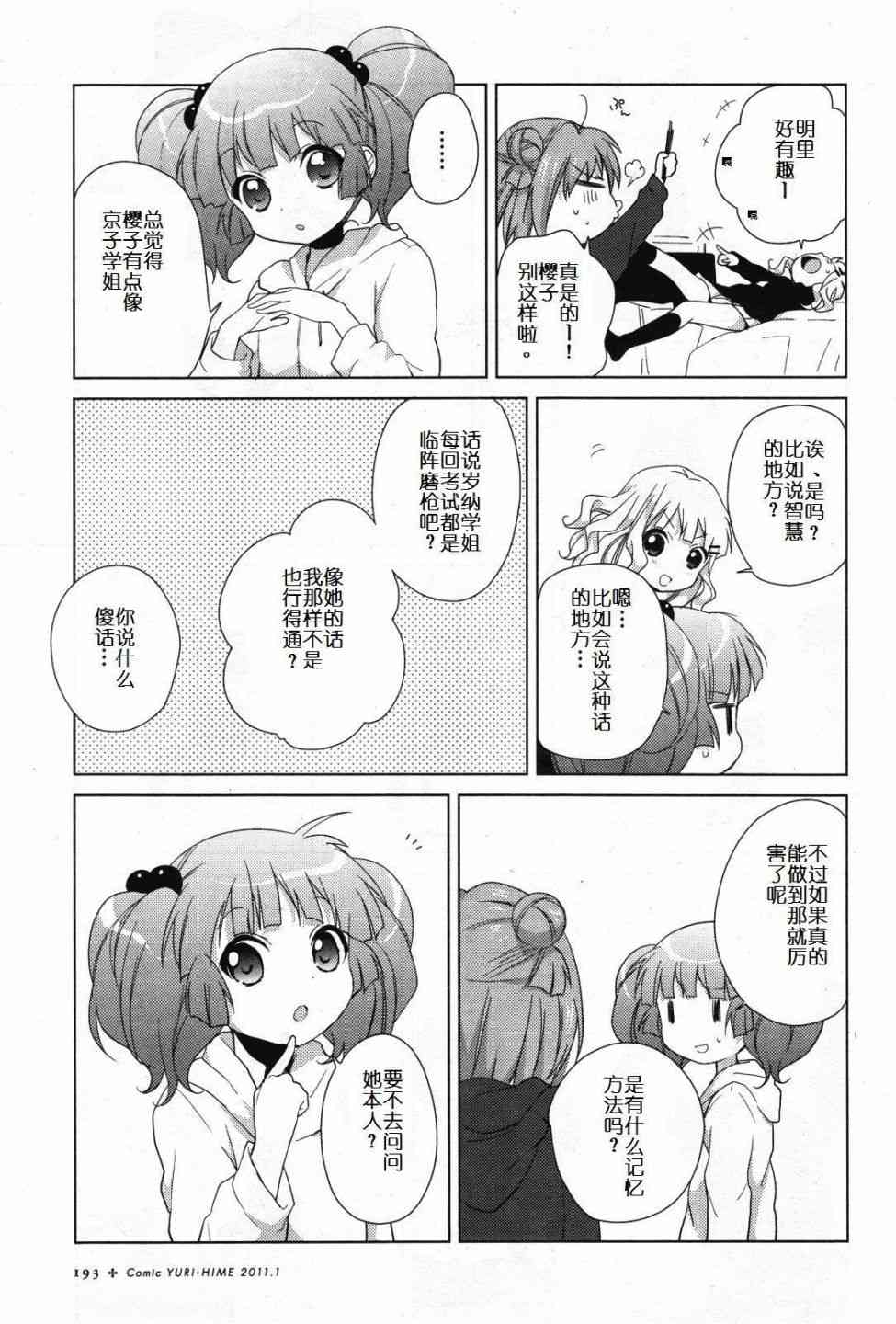 《摇曳百合》44话第8页