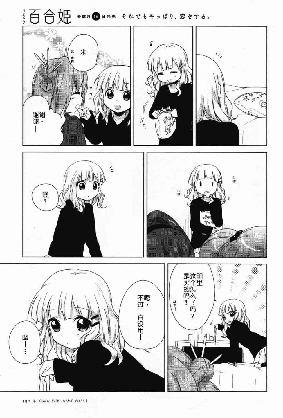 《摇曳百合》44话第6页