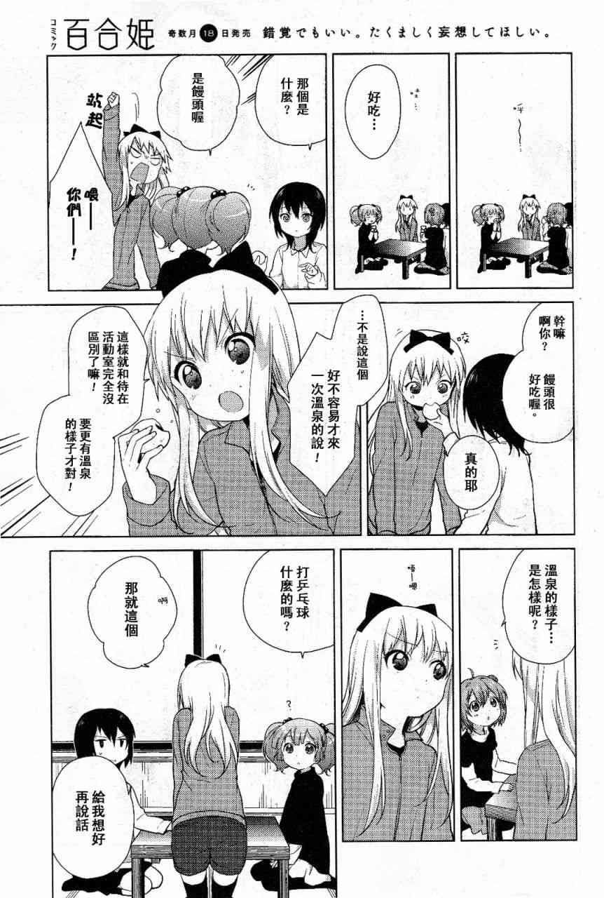 《摇曳百合》47话第3页