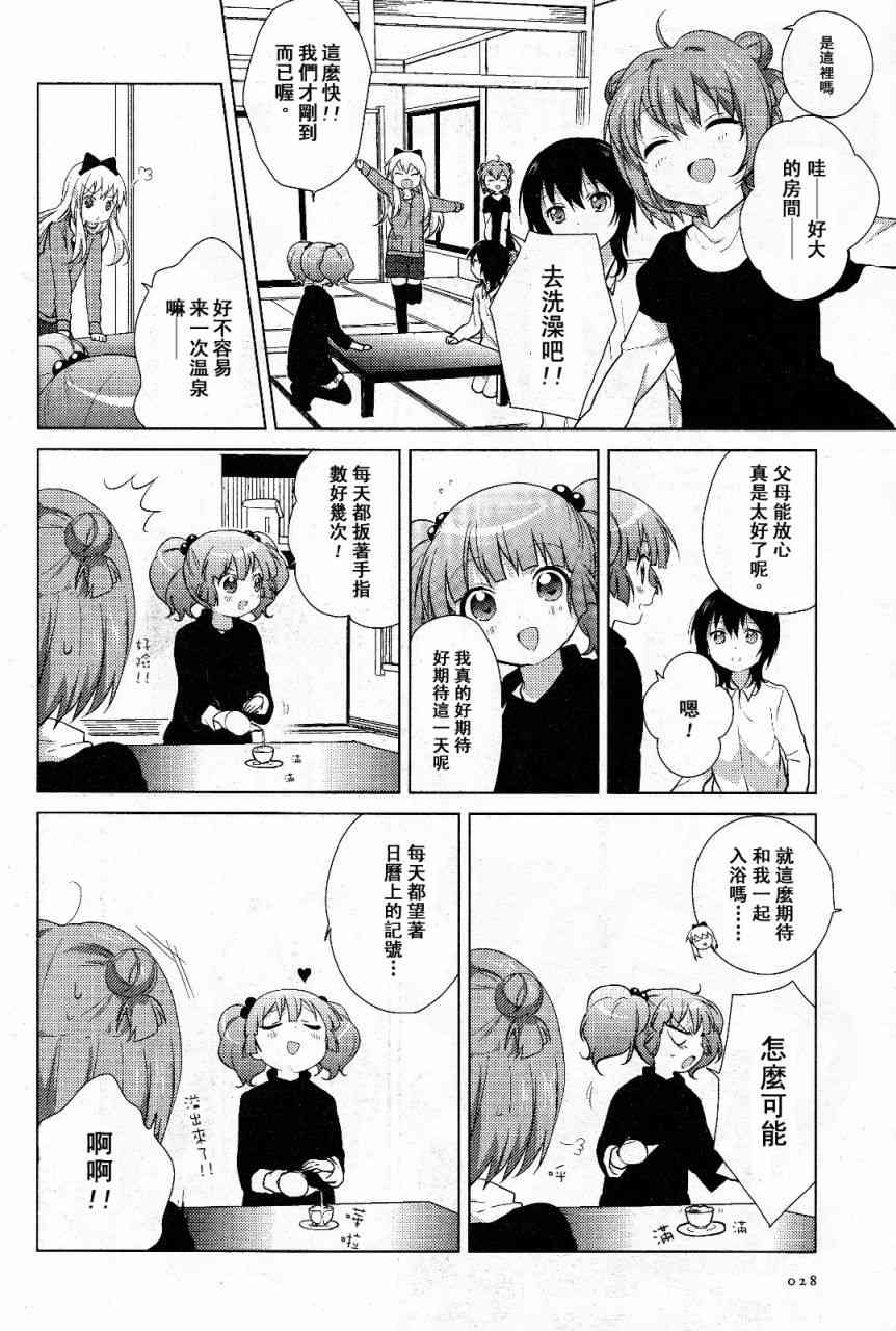 《摇曳百合》47话第2页