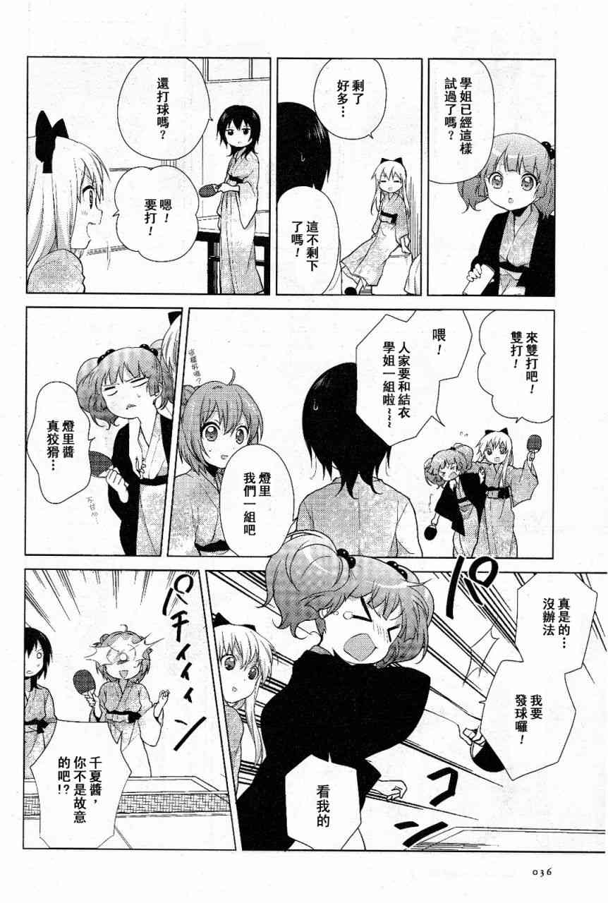 《摇曳百合》47话第10页