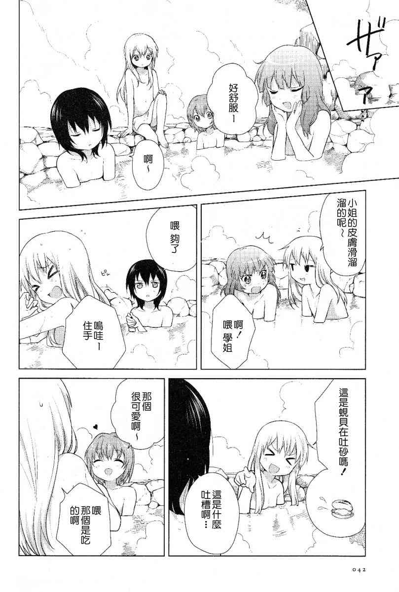 《摇曳百合》48话第4页