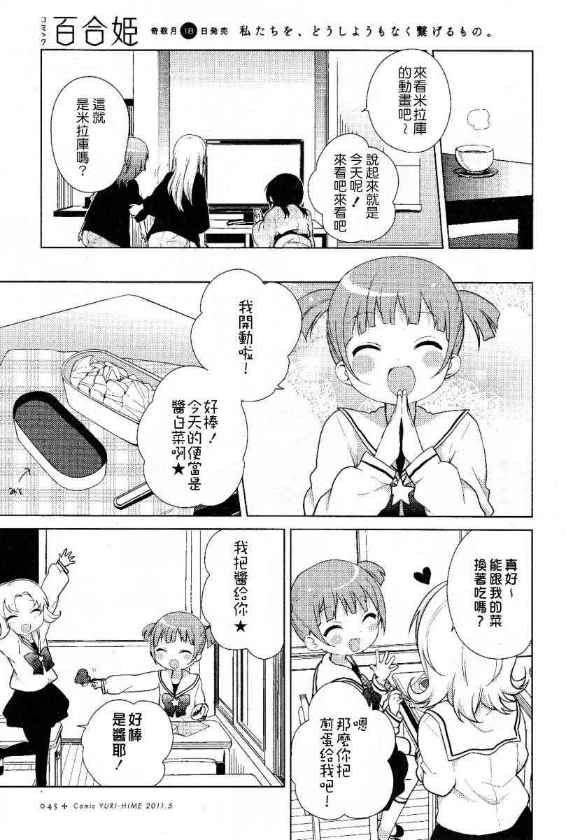 《摇曳百合》48话第7页