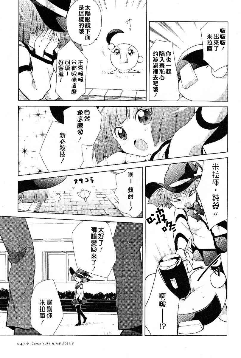 《摇曳百合》48话第9页