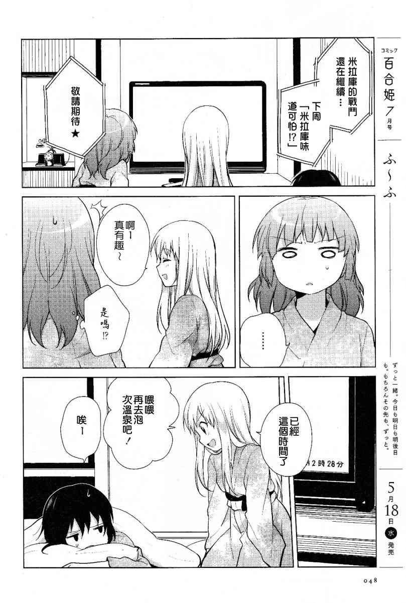 《摇曳百合》48话第10页