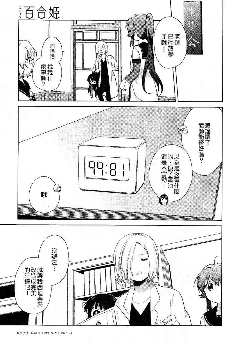 《摇曳百合》51话第3页