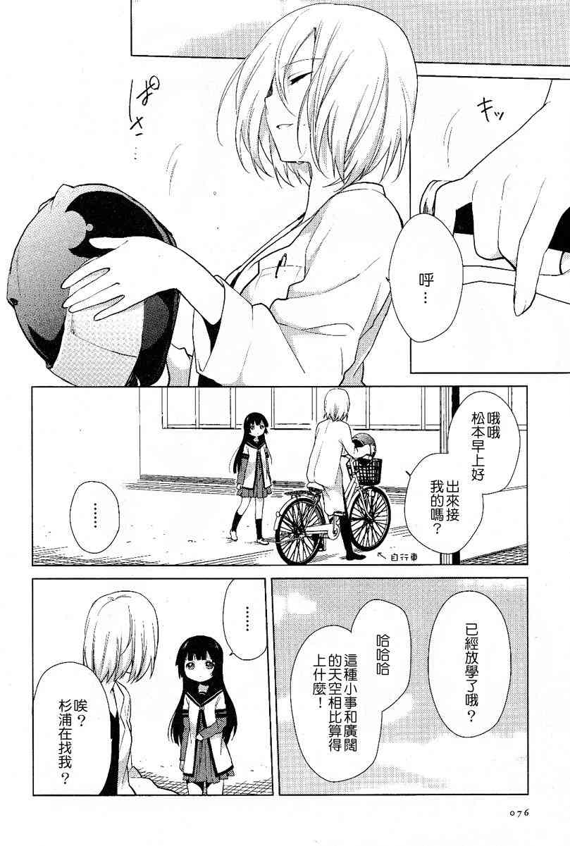 《摇曳百合》51话第2页