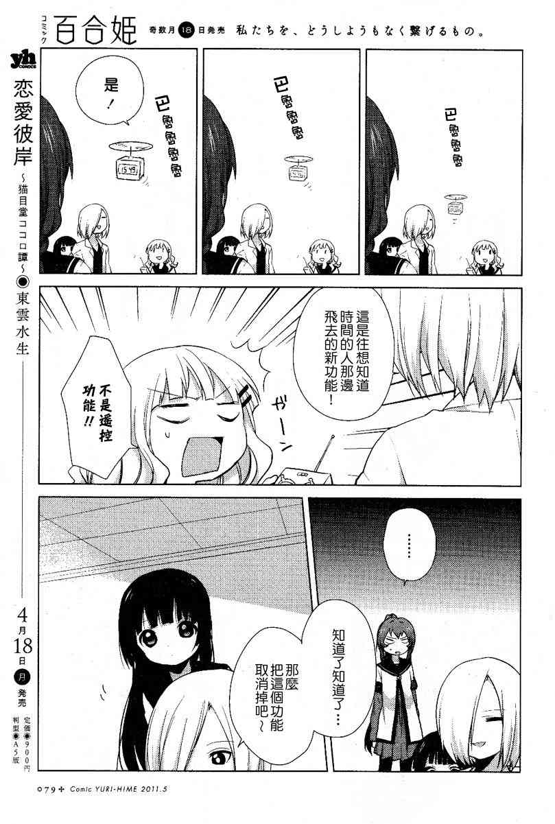 《摇曳百合》51话第5页