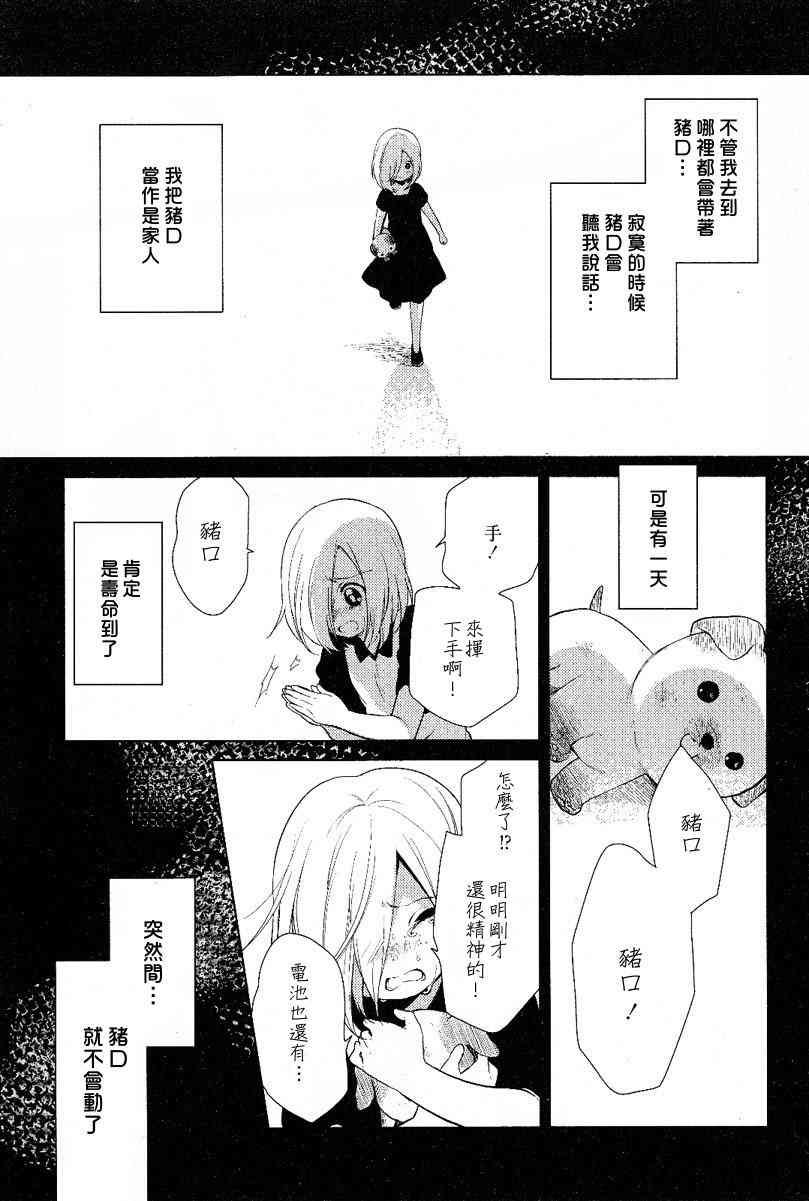 《摇曳百合》51话第9页