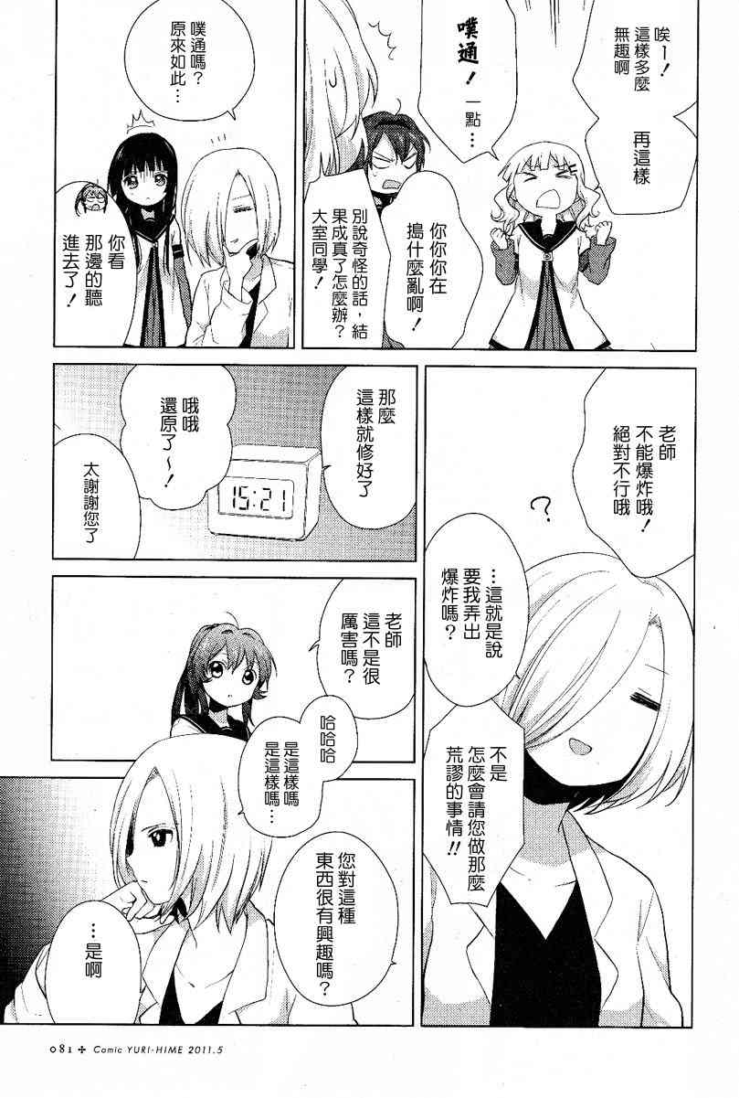 《摇曳百合》51话第7页