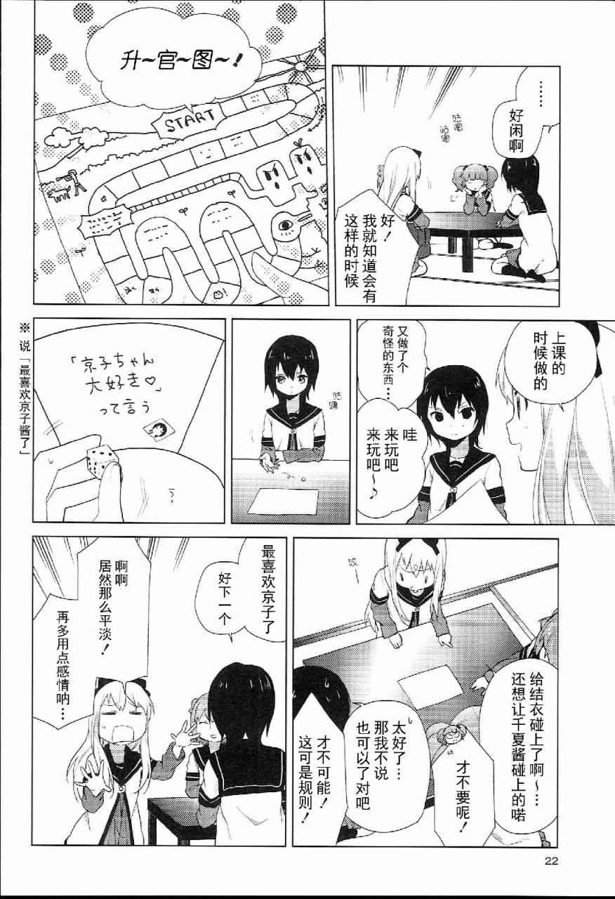 《摇曳百合》特别篇02第4页