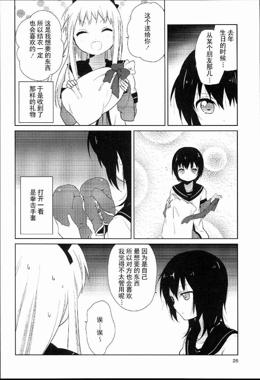 《摇曳百合》特别篇02第8页