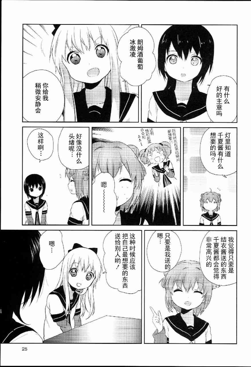 《摇曳百合》特别篇02第7页