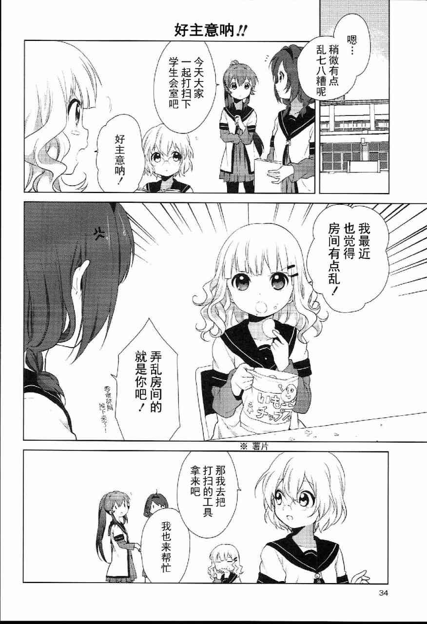 《摇曳百合》特别篇03第2页