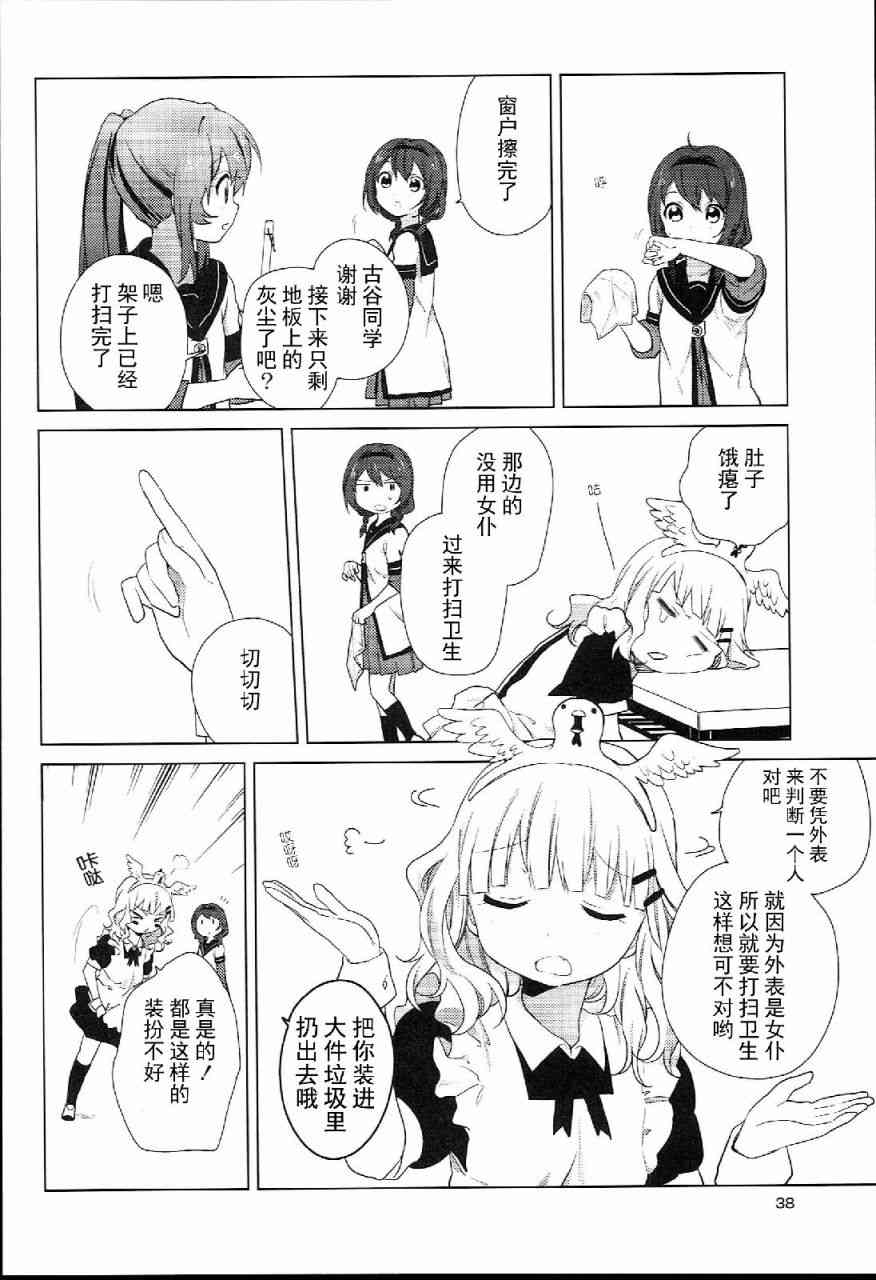 《摇曳百合》特别篇03第6页