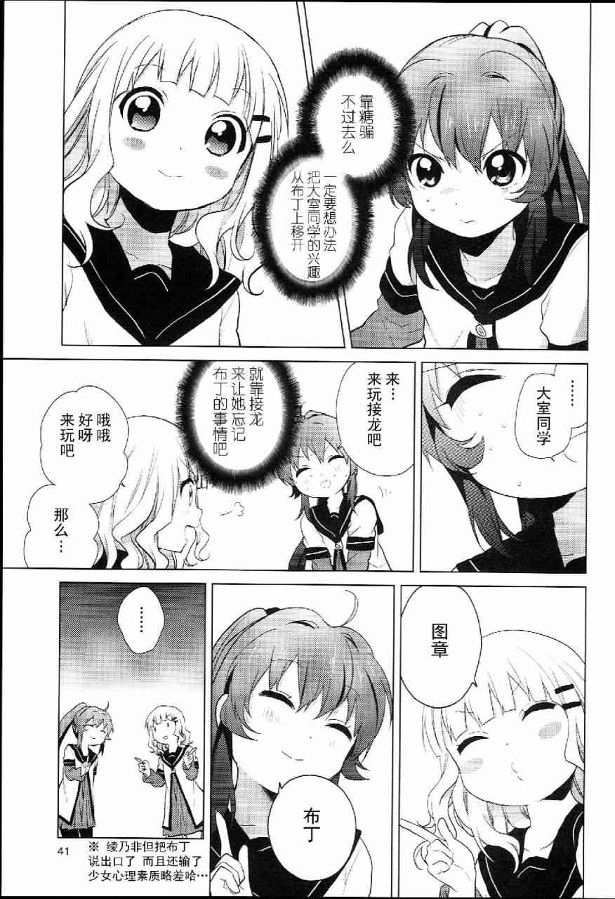 《摇曳百合》特别篇03第9页