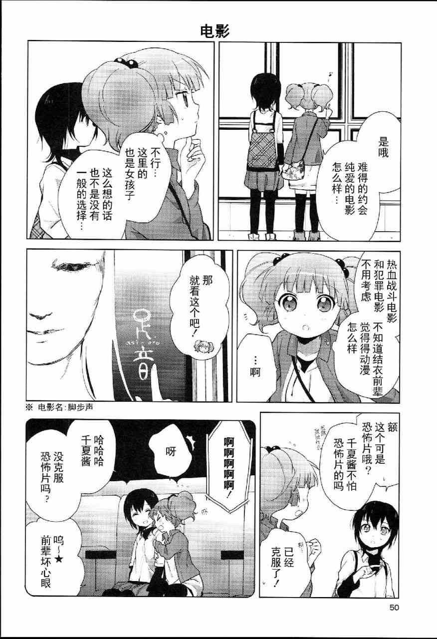 《摇曳百合》特别篇04第4页