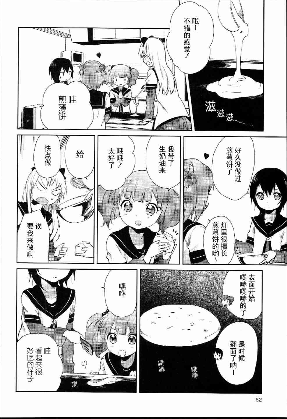 《摇曳百合》特别篇05第2页