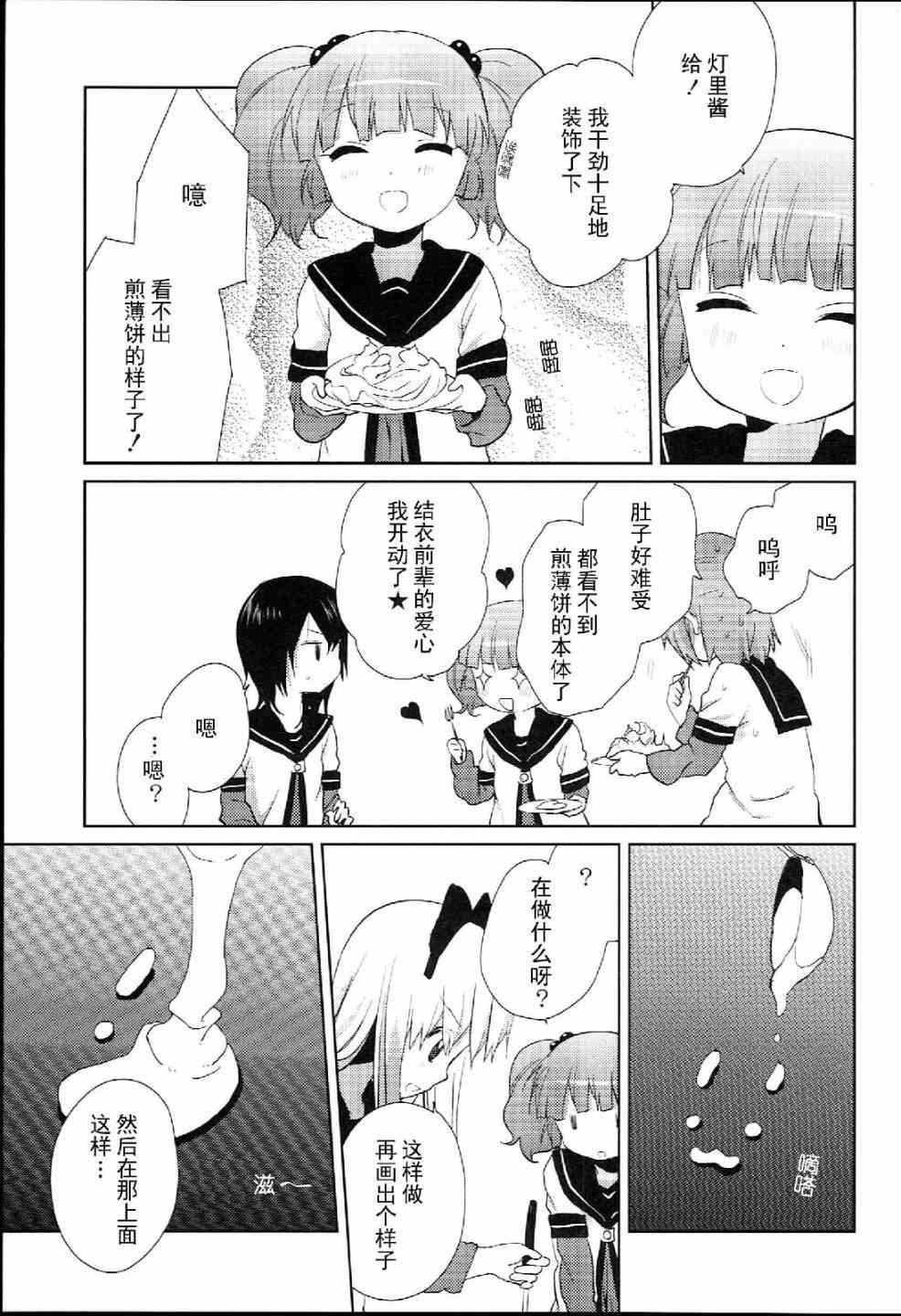 《摇曳百合》特别篇05第7页