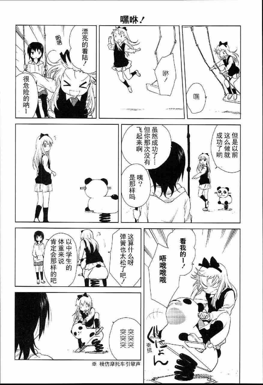 《摇曳百合》特别篇06第4页