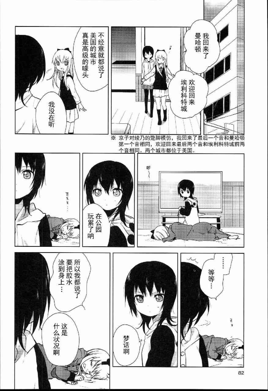 《摇曳百合》特别篇06第8页