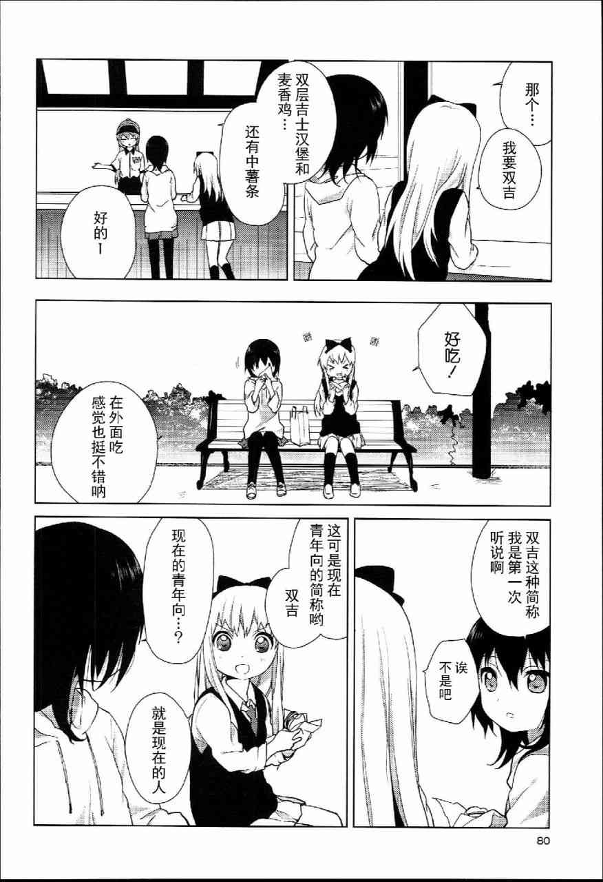 《摇曳百合》特别篇06第6页