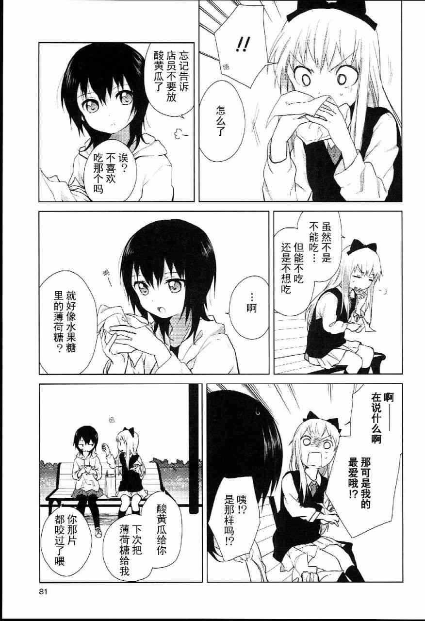 《摇曳百合》特别篇06第7页