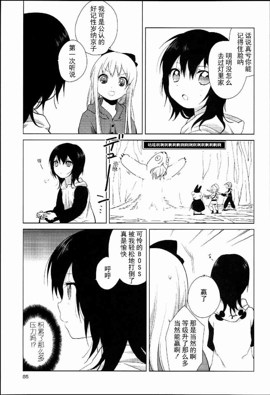 《摇曳百合》特别篇06第11页