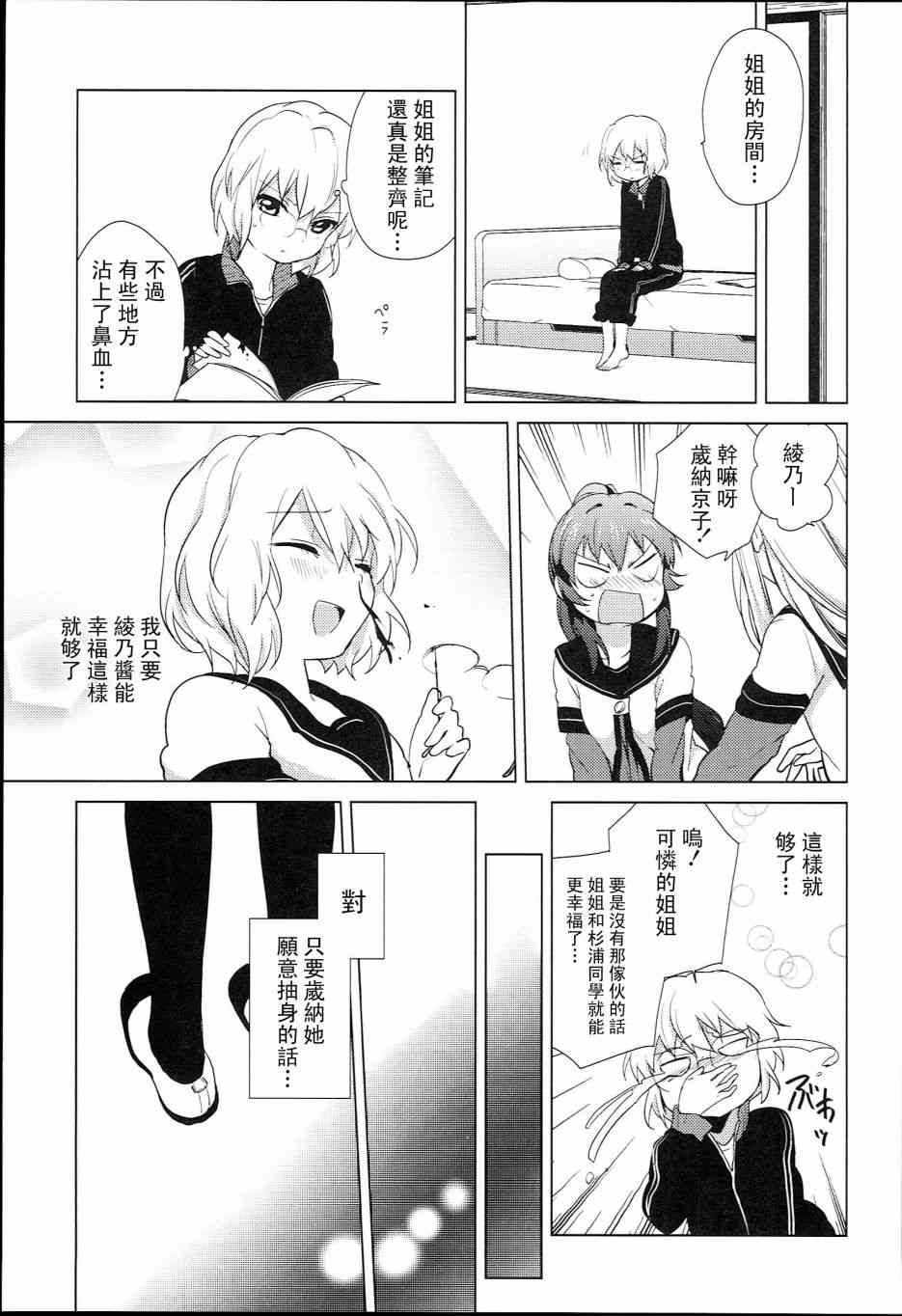 《摇曳百合》特别篇08第3页