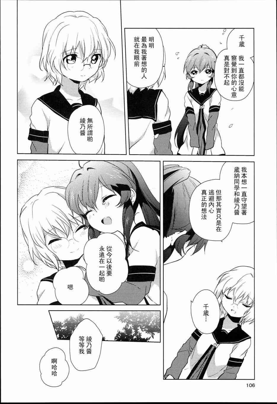 《摇曳百合》特别篇08第4页