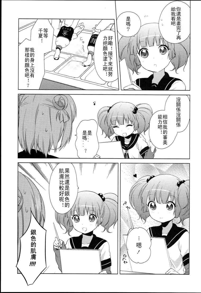 《摇曳百合》特别篇09第3页