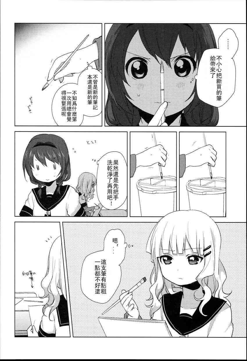 《摇曳百合》特别篇09第6页