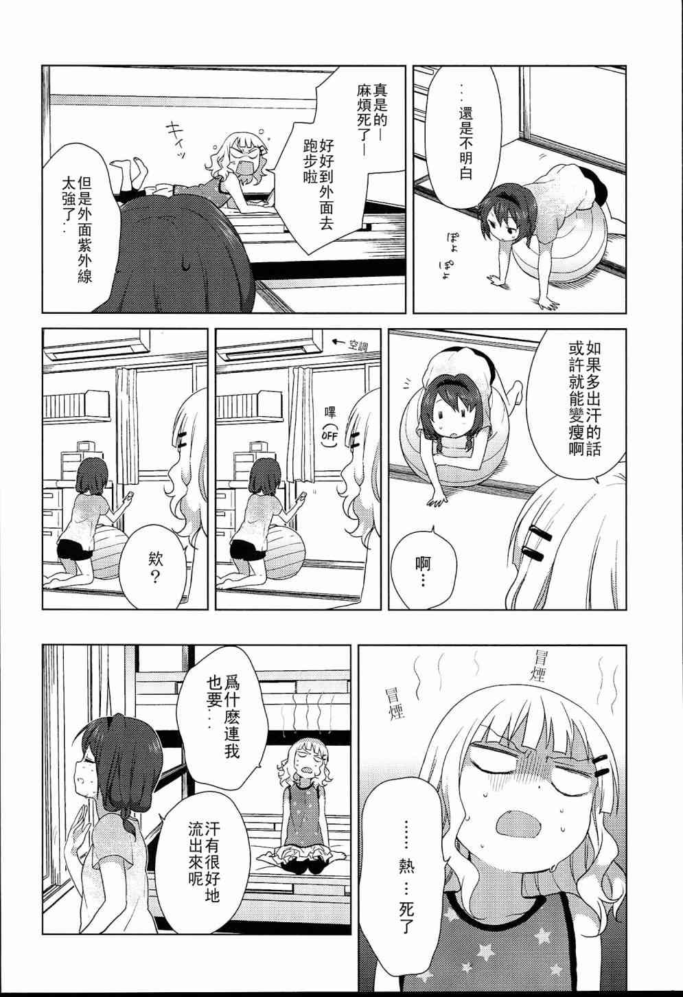 《摇曳百合》幕间漫画05第6页